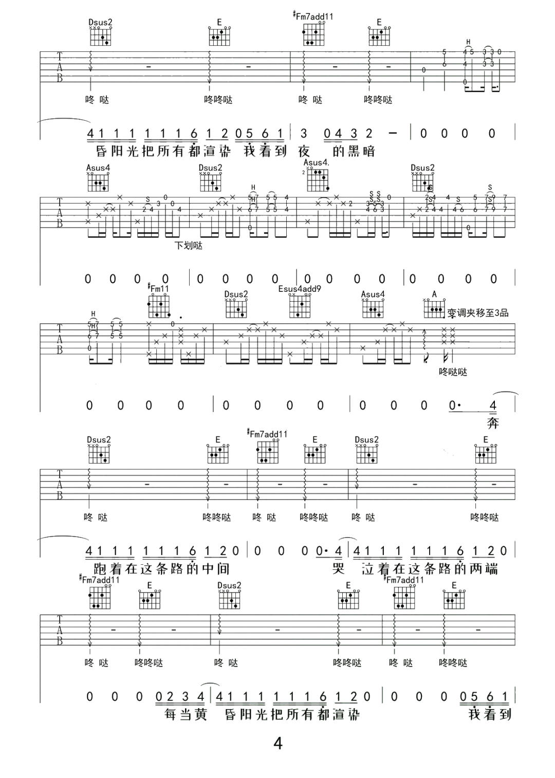 日落大道吉他谱4