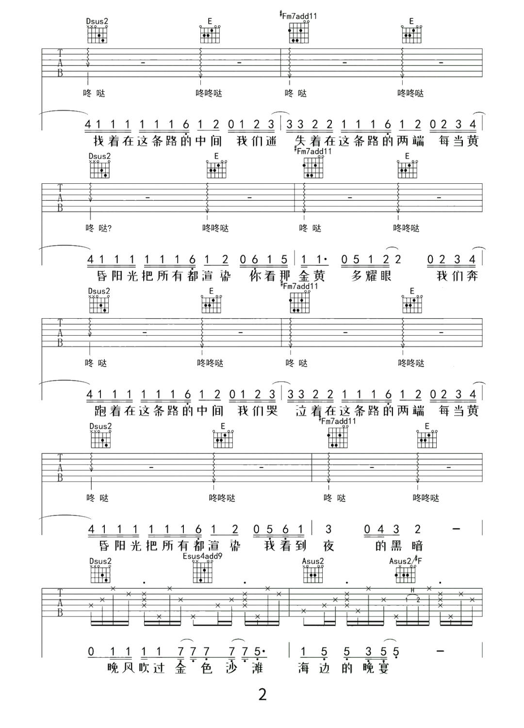 日落大道吉他谱2