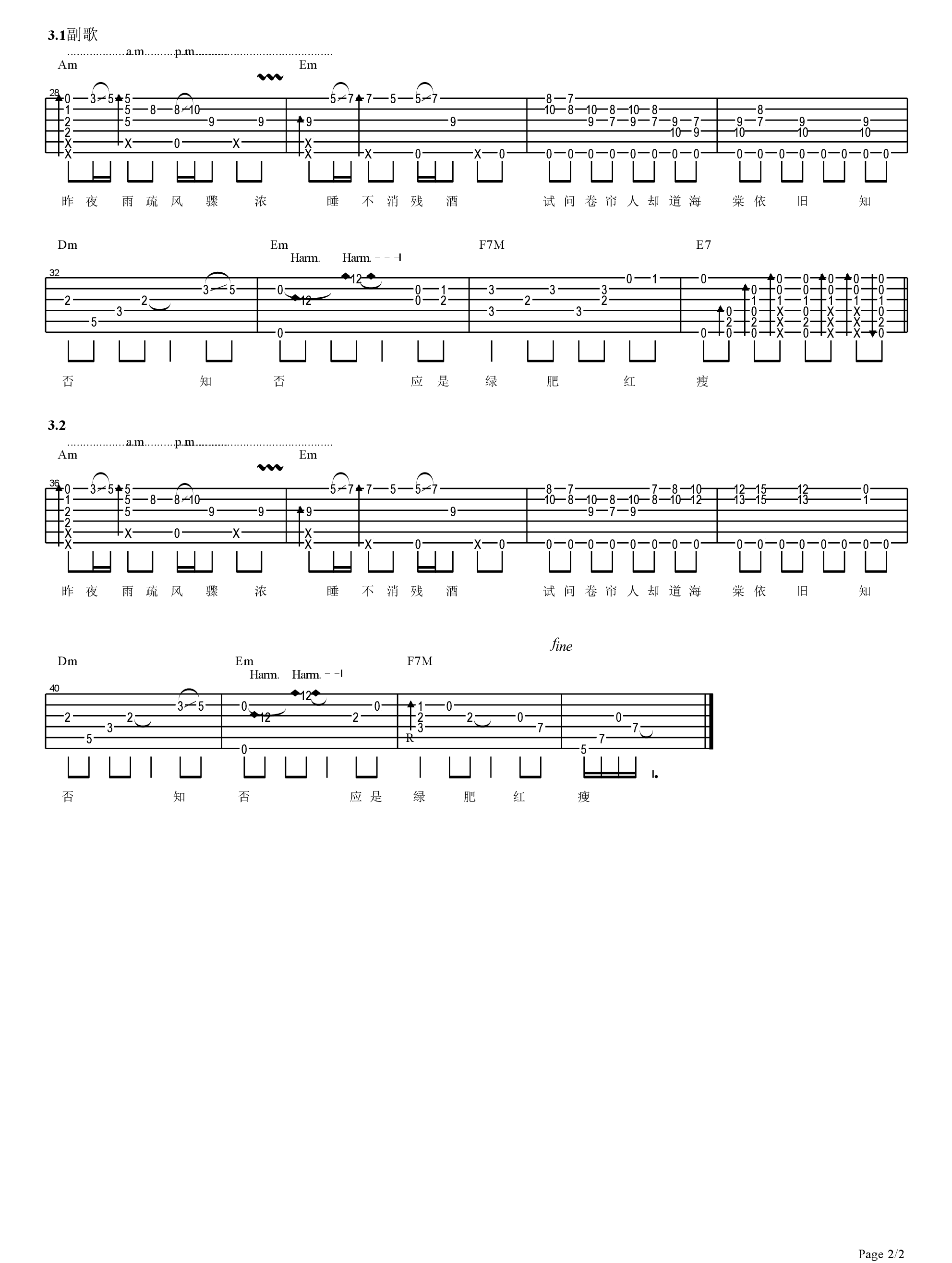 知否知否吉他谱2