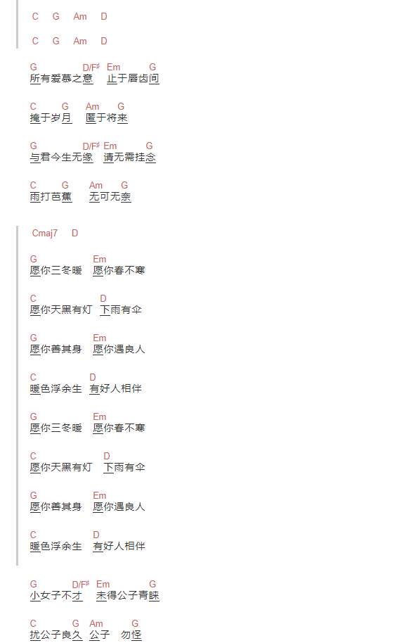 公子向北走吉他谱2