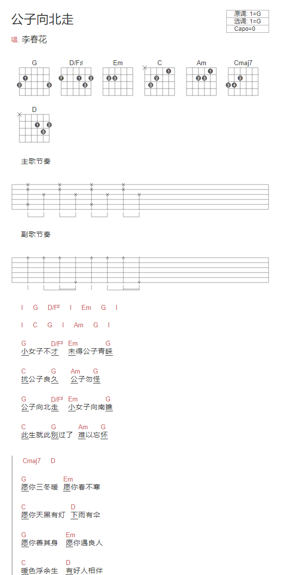 公子向北走吉他谱1