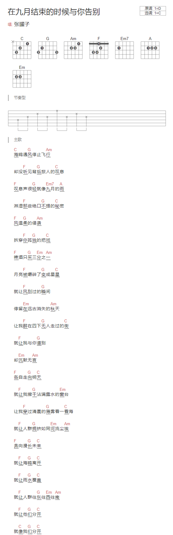 在九月结束的时候与你告别吉他谱1