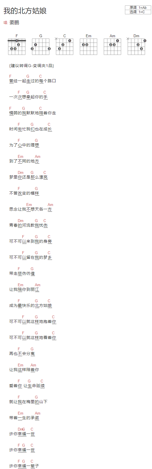 我的北方姑娘吉他谱1