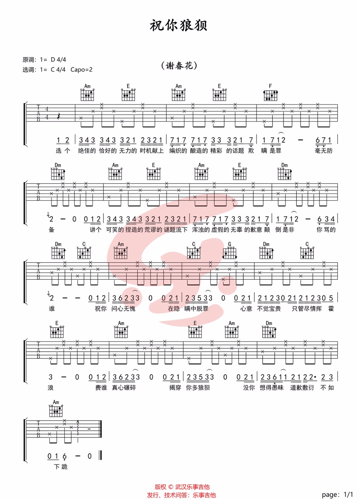 祝你狼狈吉他谱1