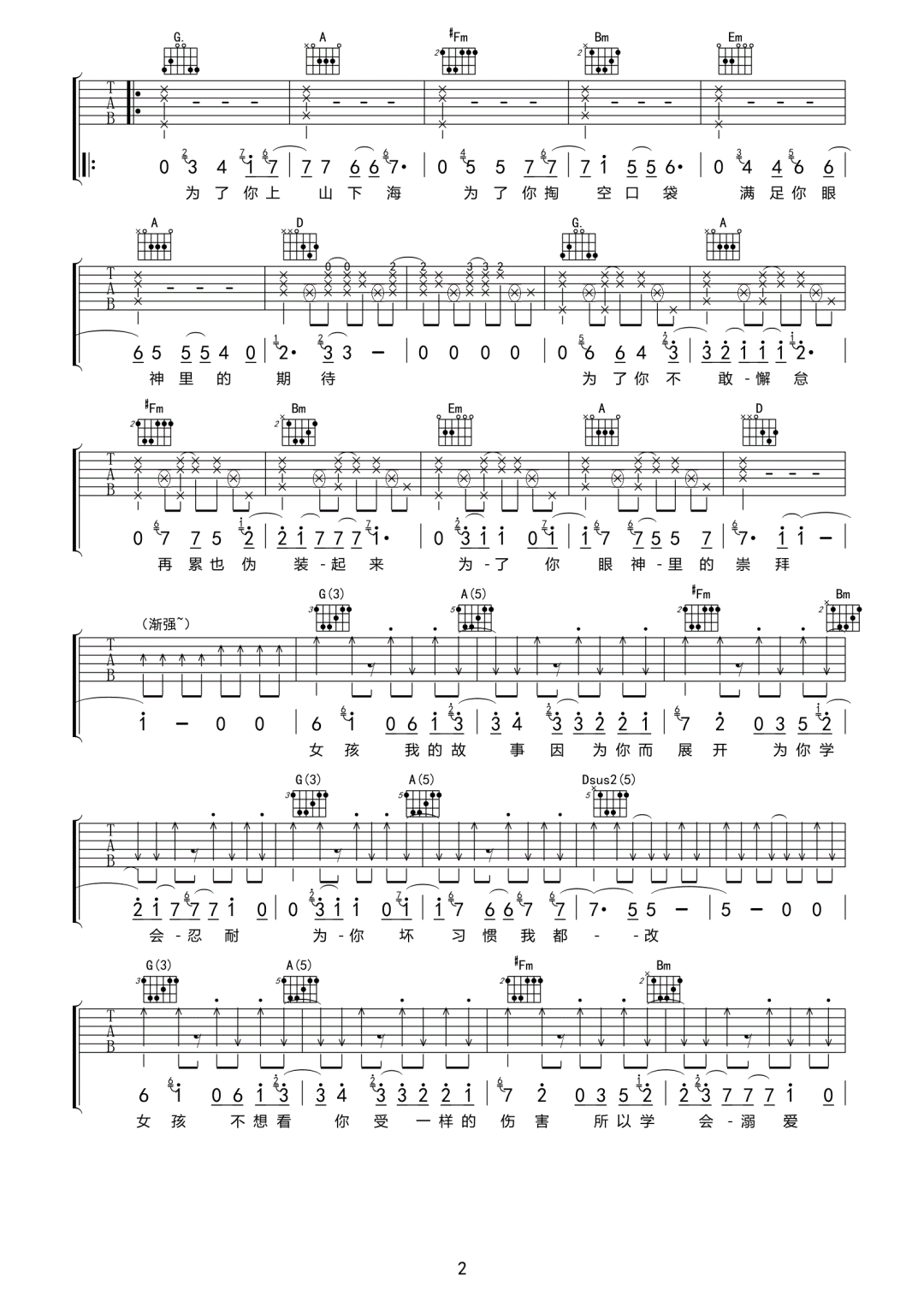 女孩吉他谱2