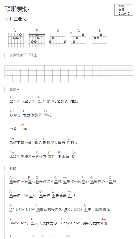 顿啦爱你吉他谱1