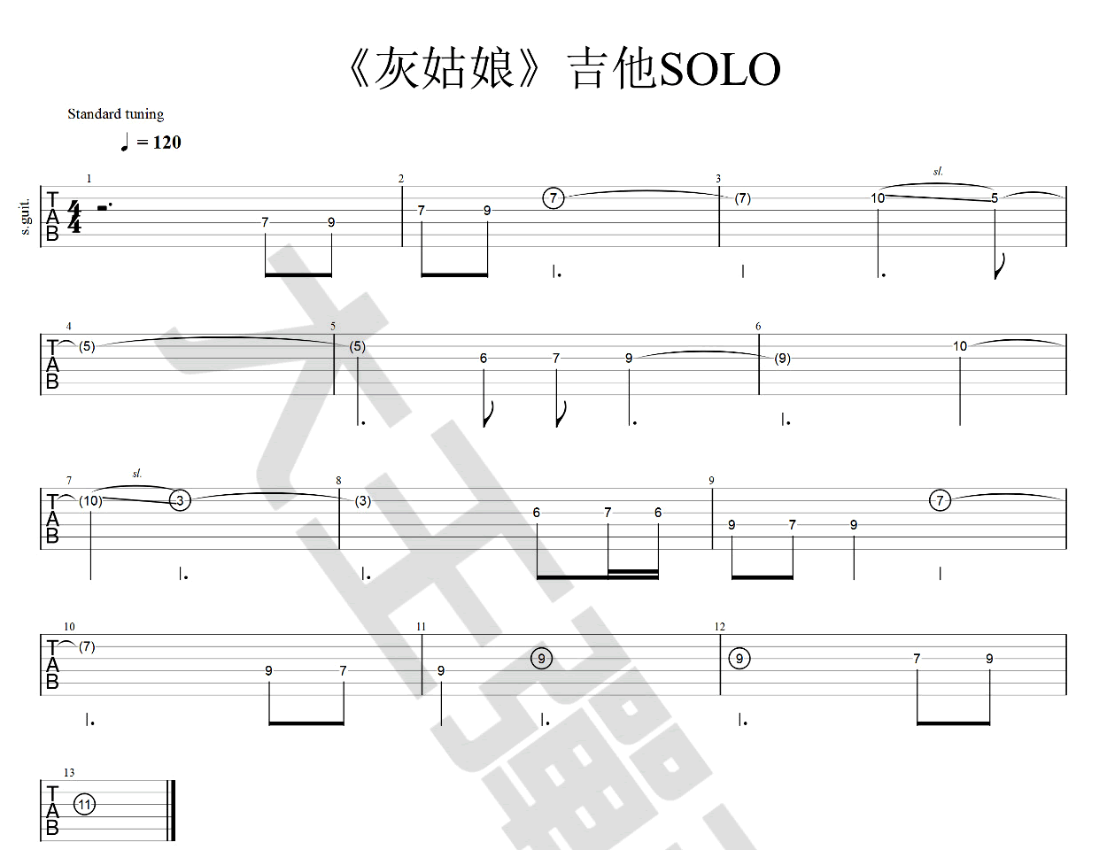 灰姑娘吉他谱6