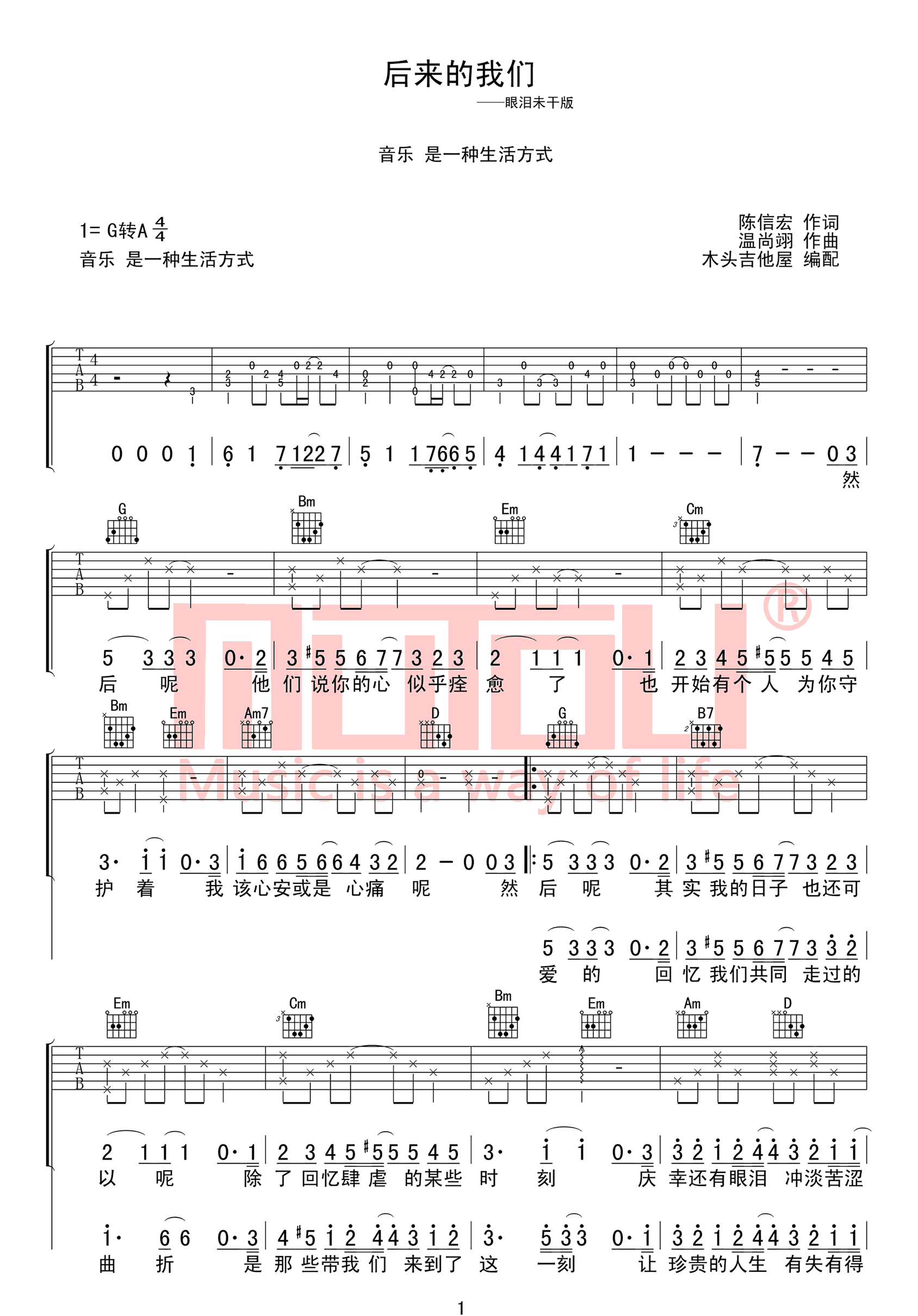 后来的我们吉他谱1