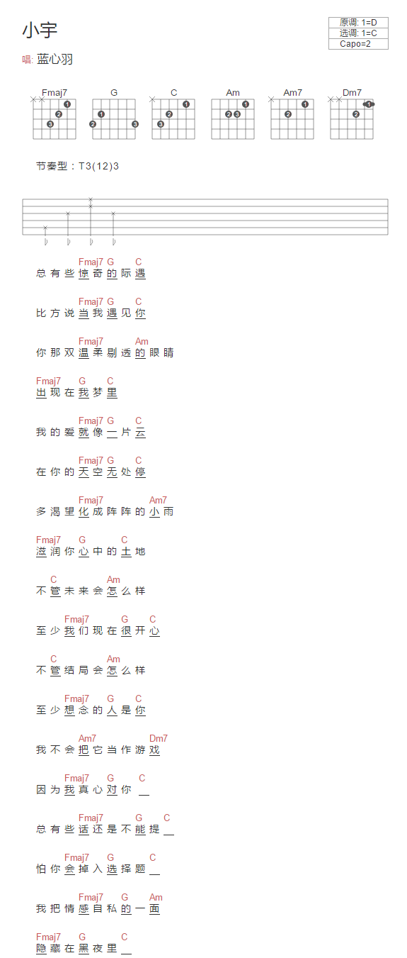 小宇吉他谱1
