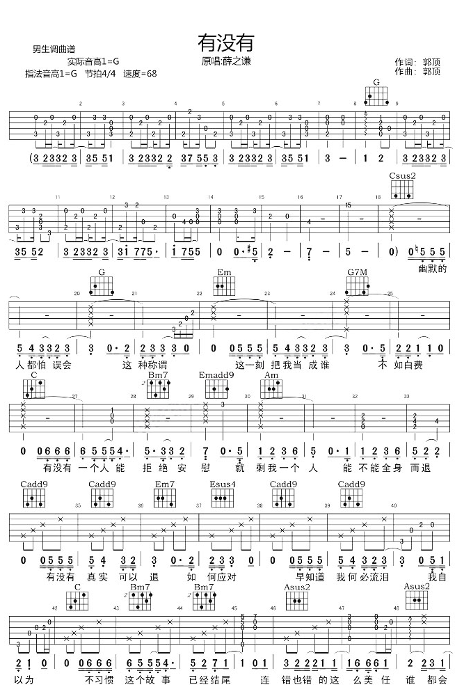 有没有吉他谱1