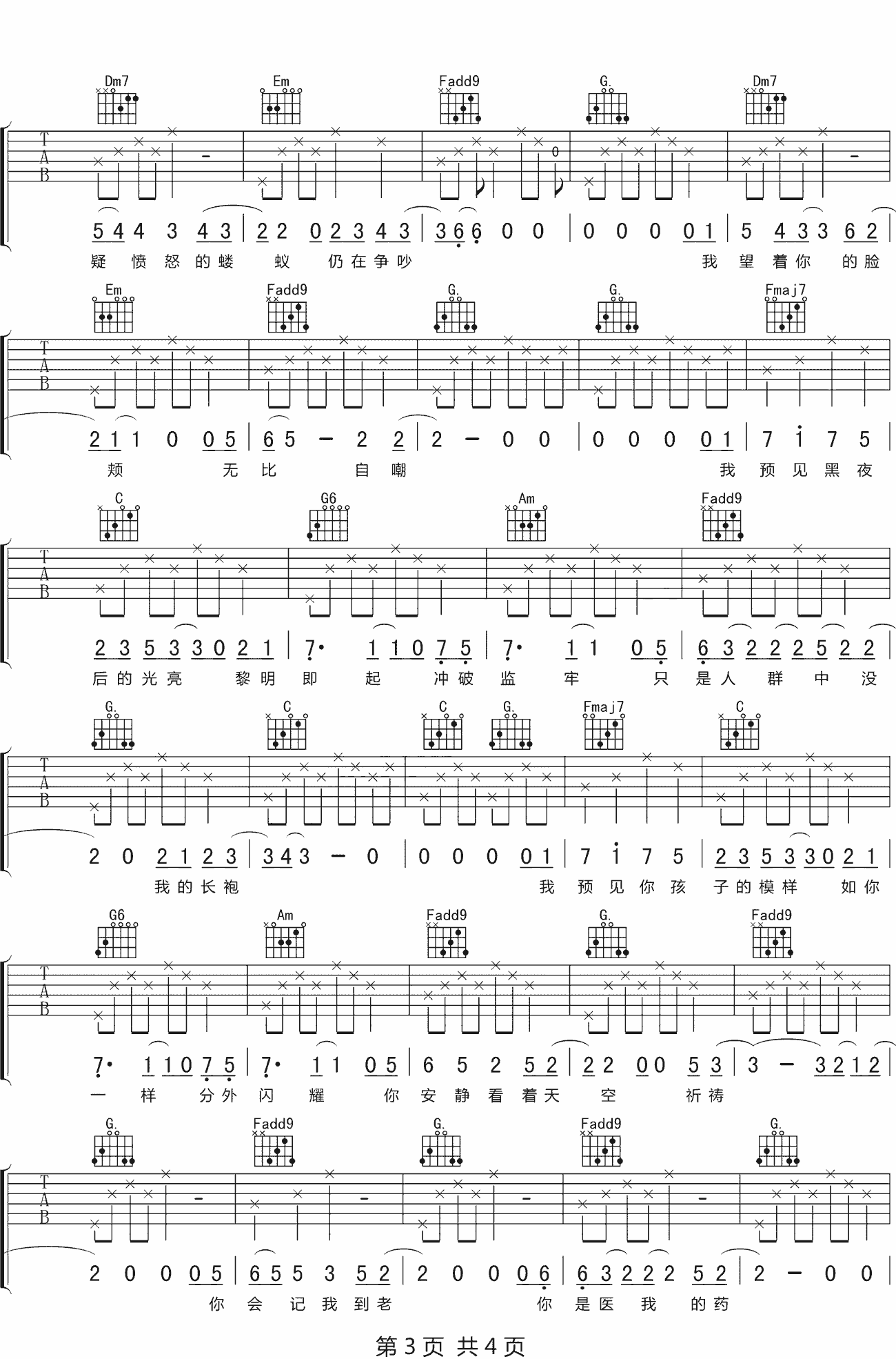 预言家吉他谱3