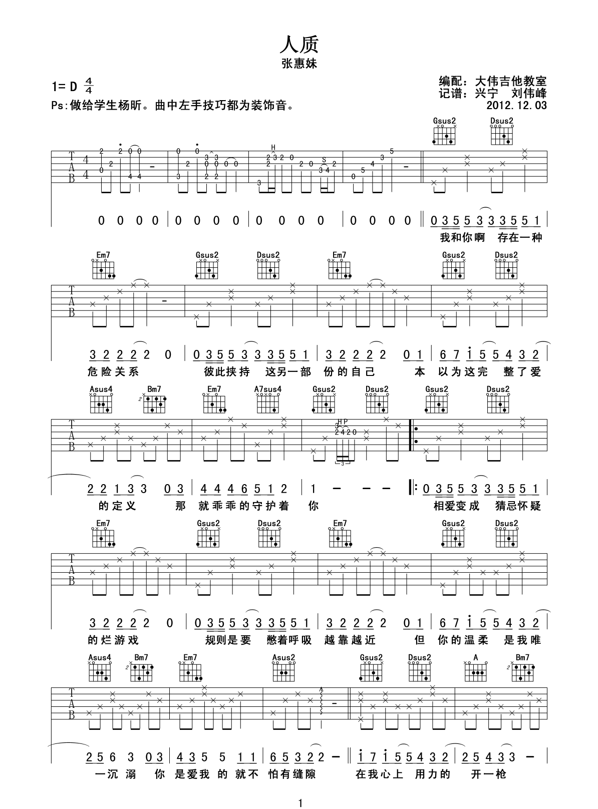 人质吉他谱1