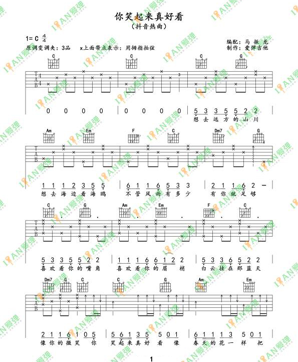 你笑起来真好看吉他谱1