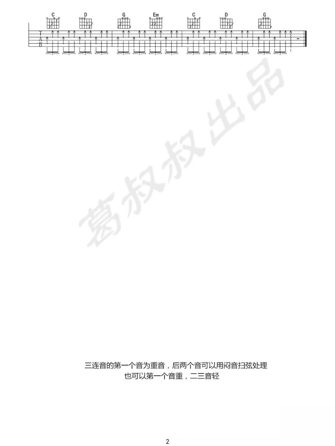 Bubble Gum吉他谱2