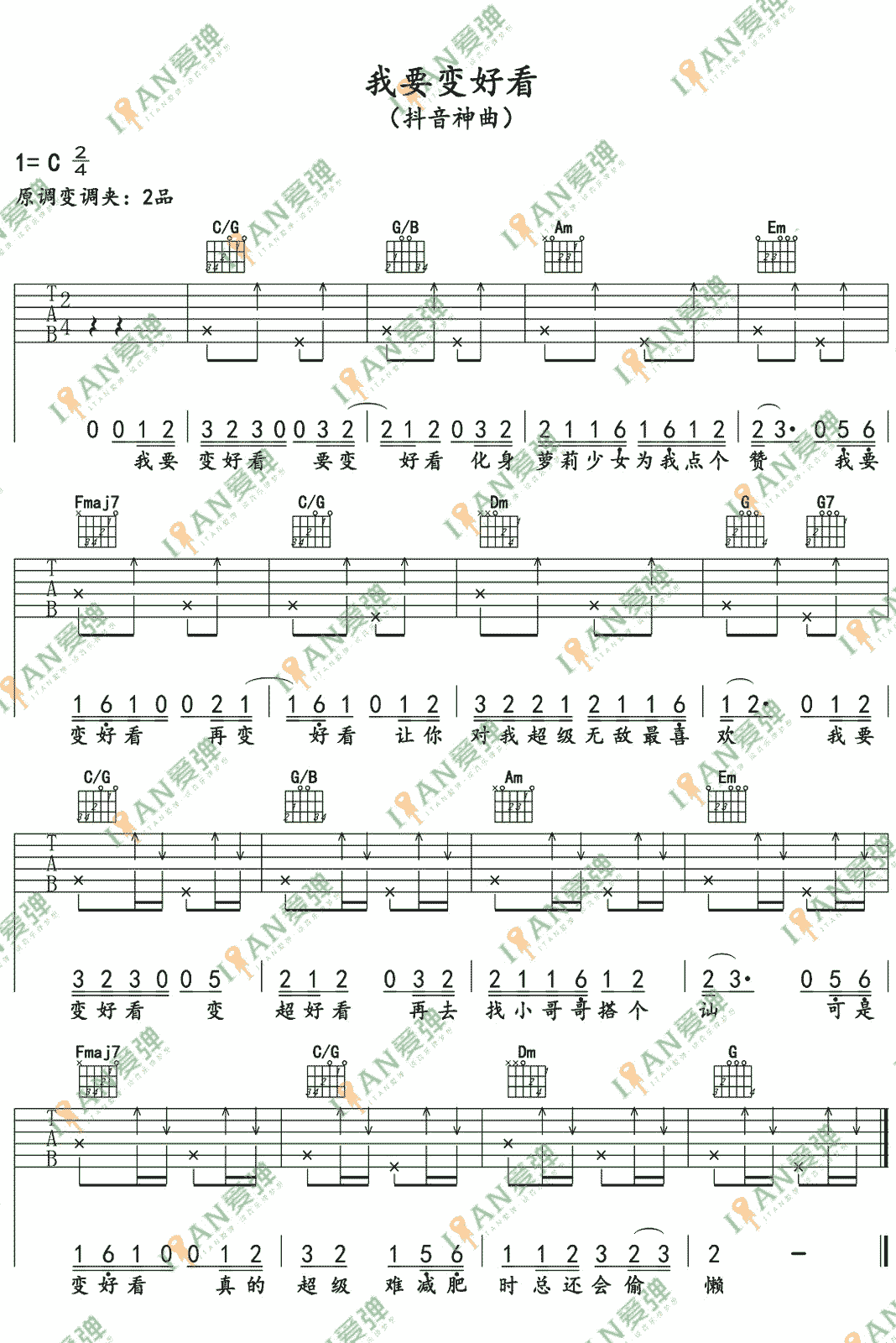 我要变好看吉他谱1