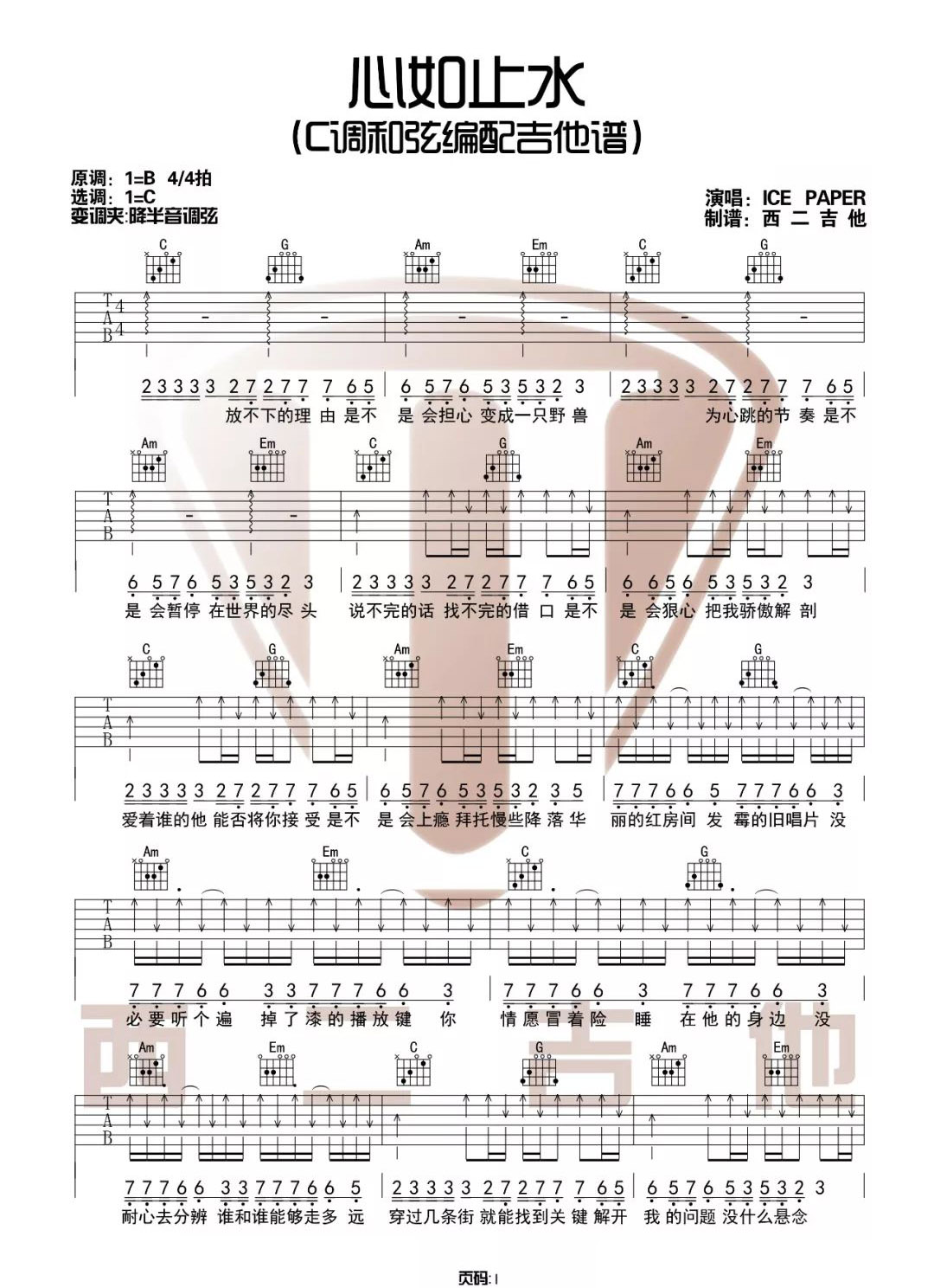 心如止水吉他谱1