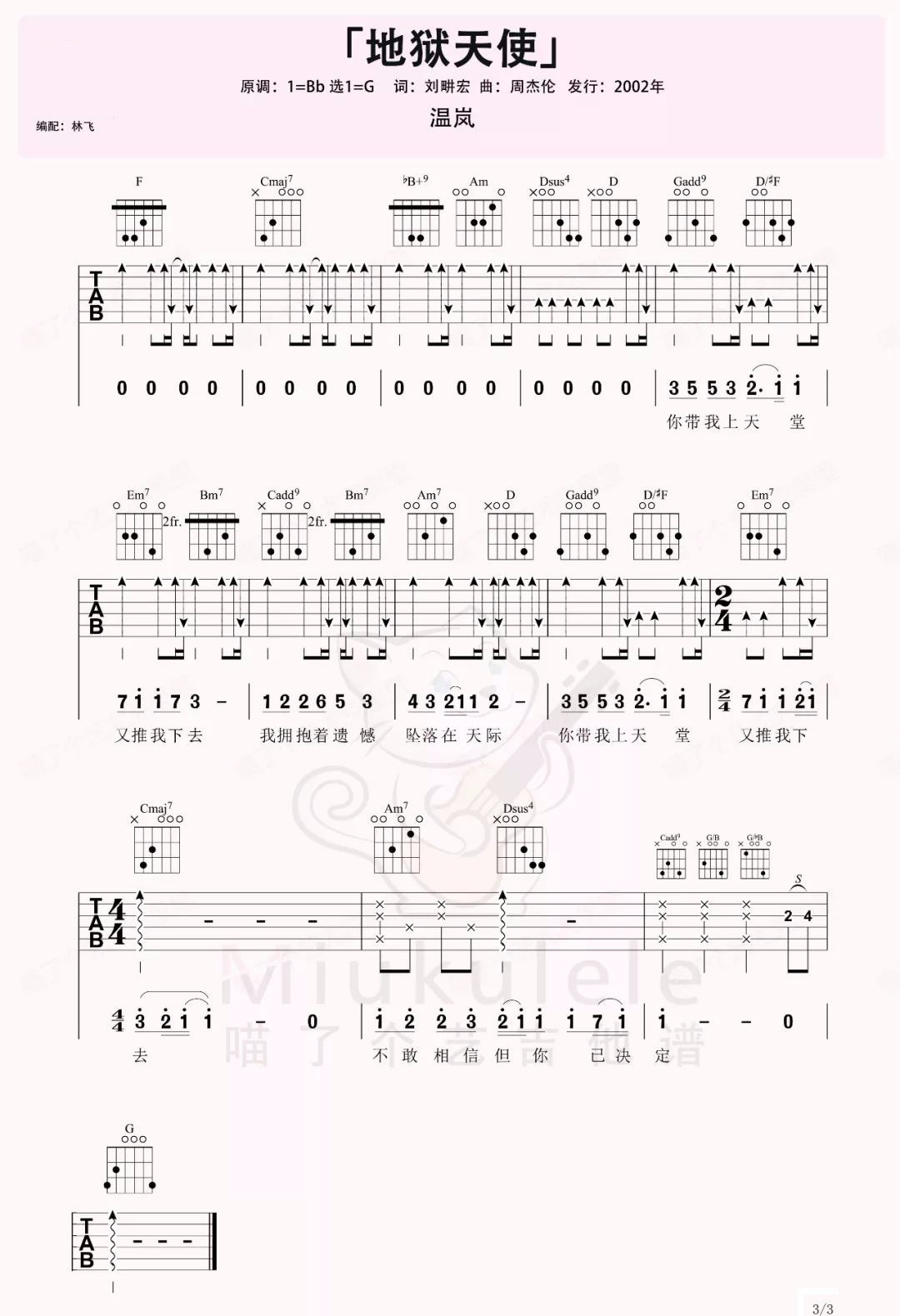 地狱天使吉他谱3