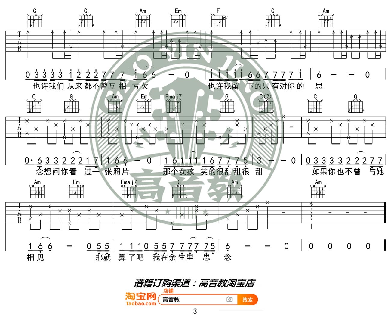 那个女孩吉他谱3