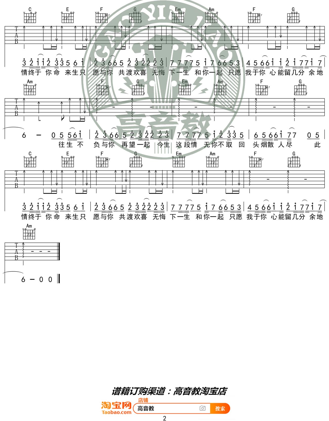 不负于你吉他谱2