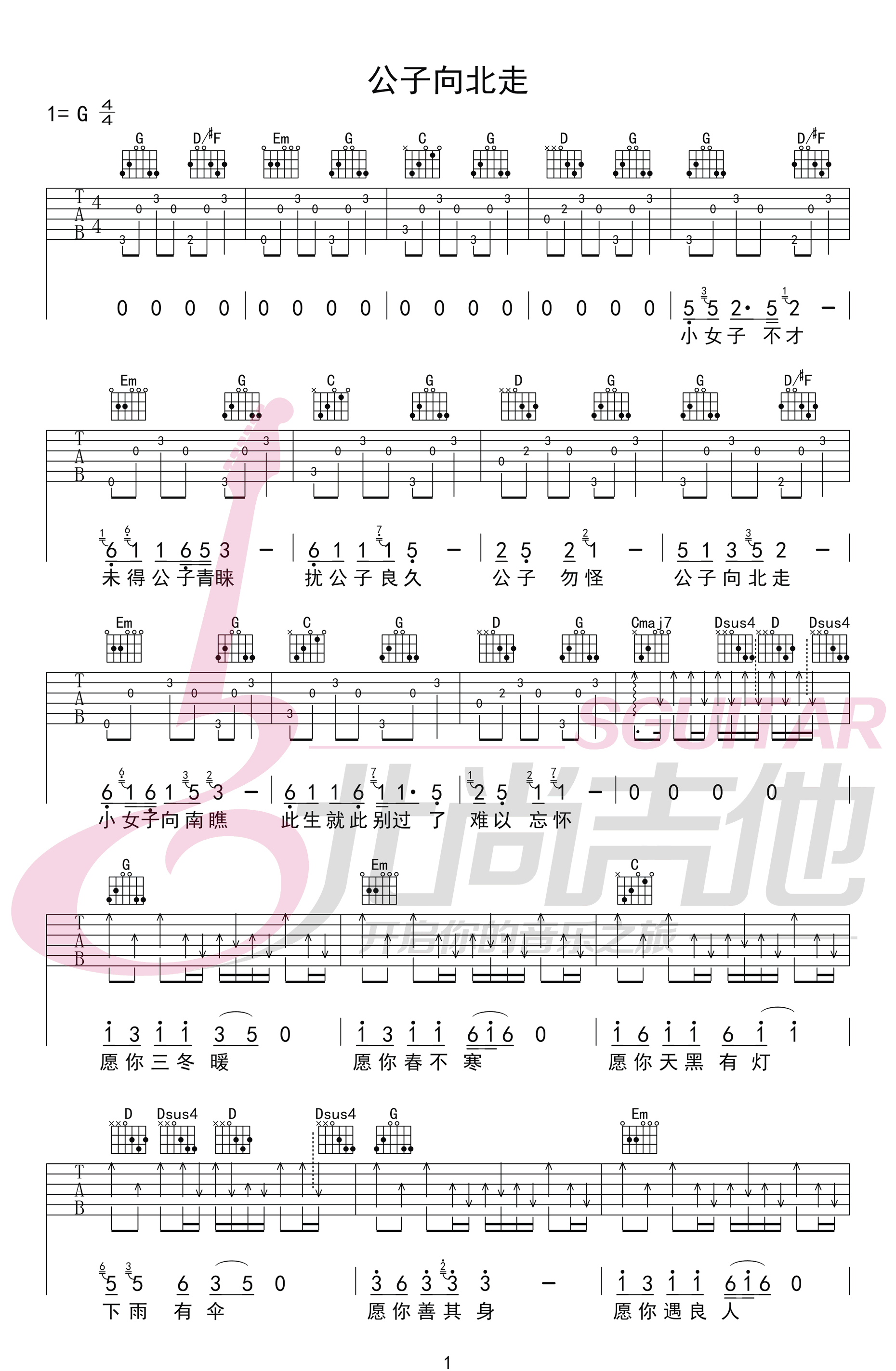公子向北走吉他谱1