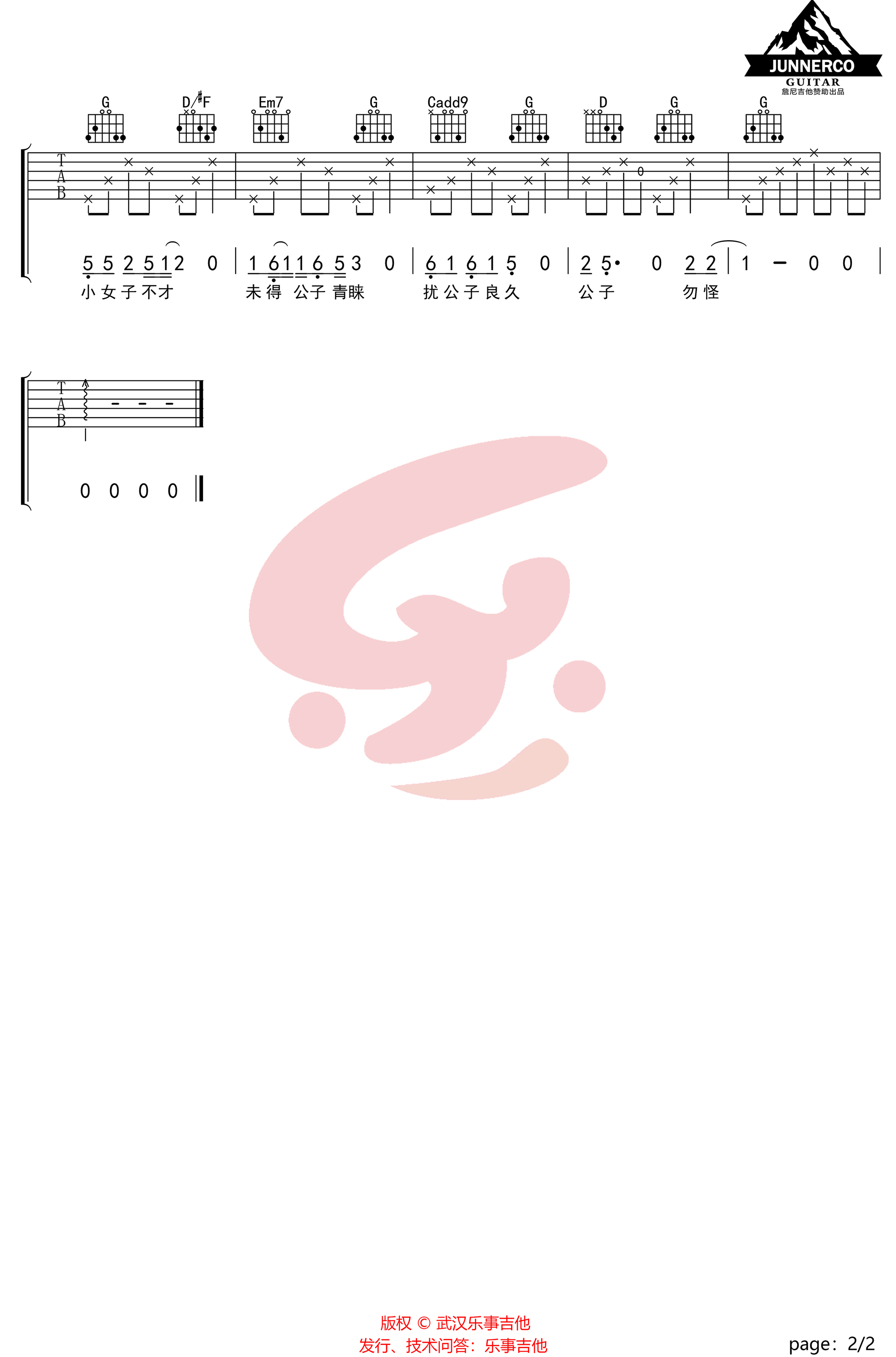 公子向北走吉他谱2