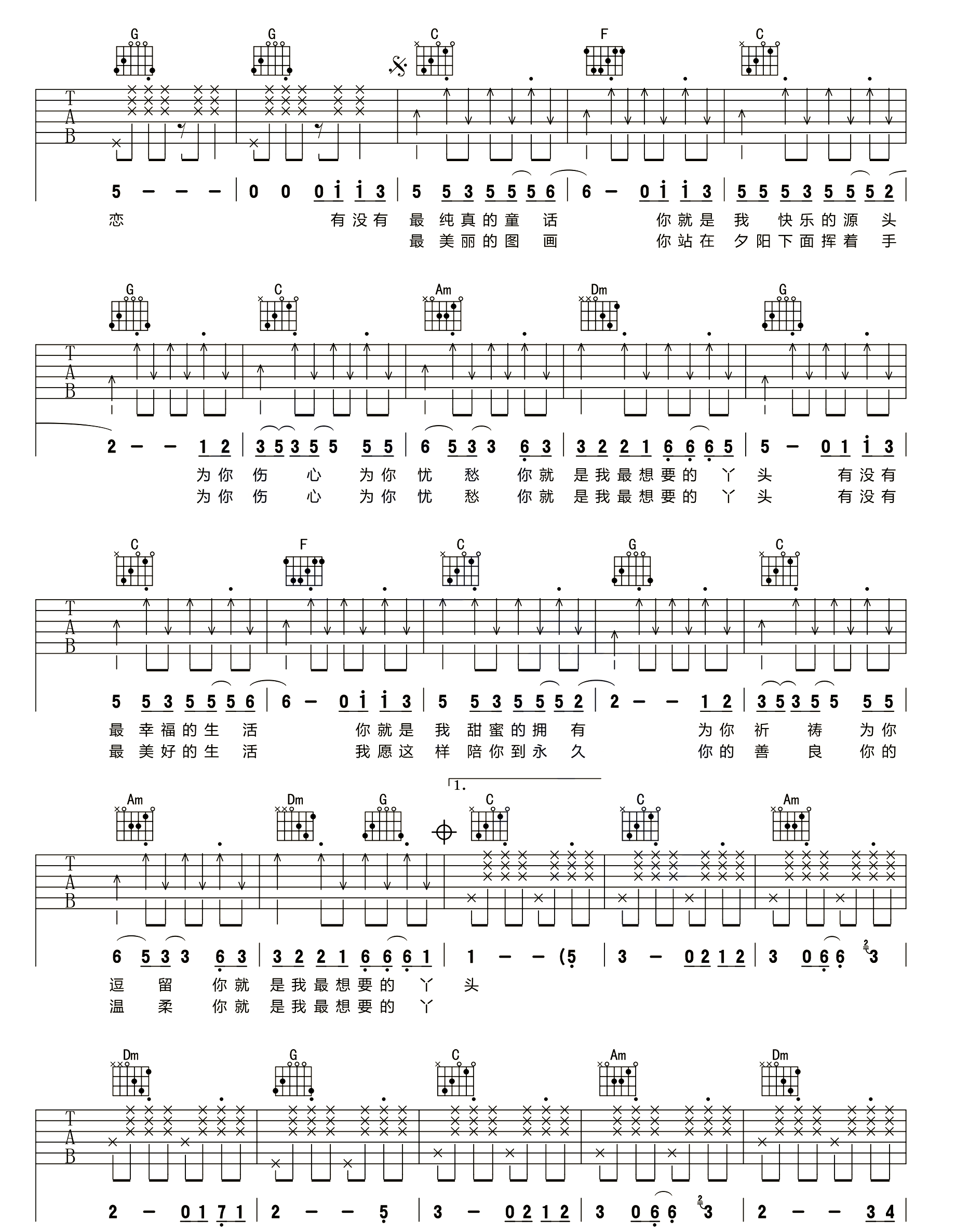 你就是我最想要的丫头吉他谱2