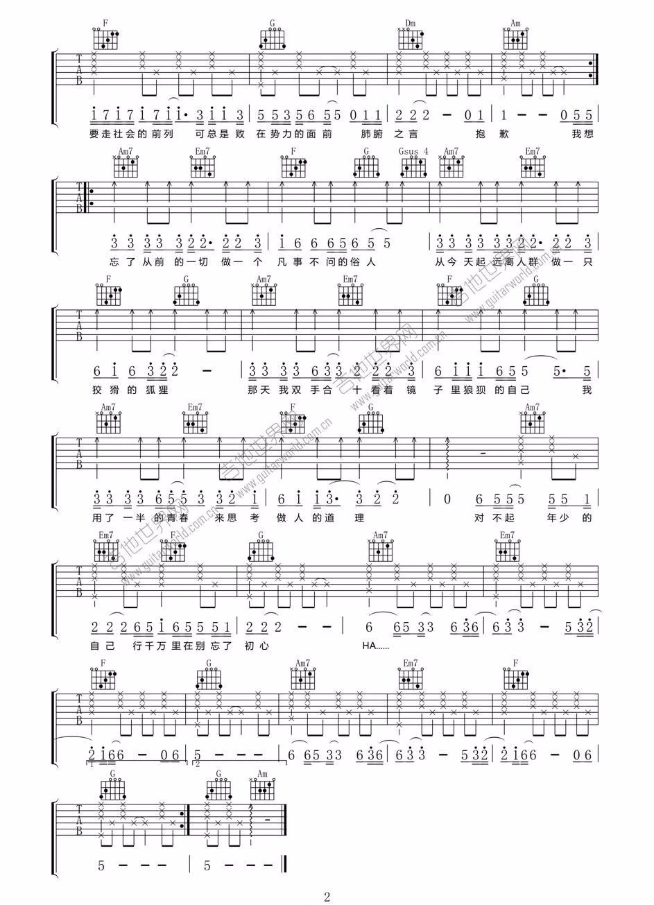 生而为人吉他谱2