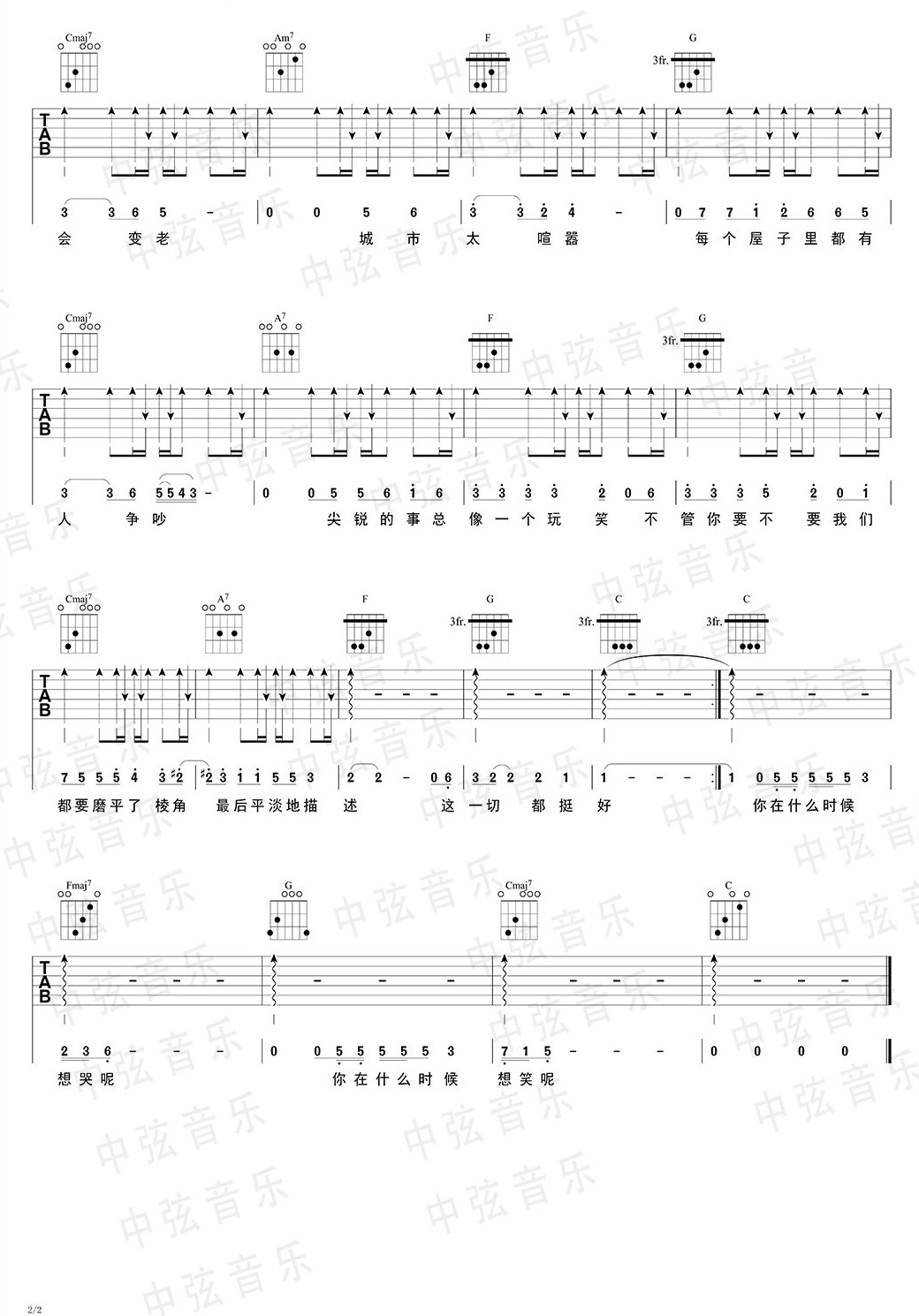 都挺好吉他谱2