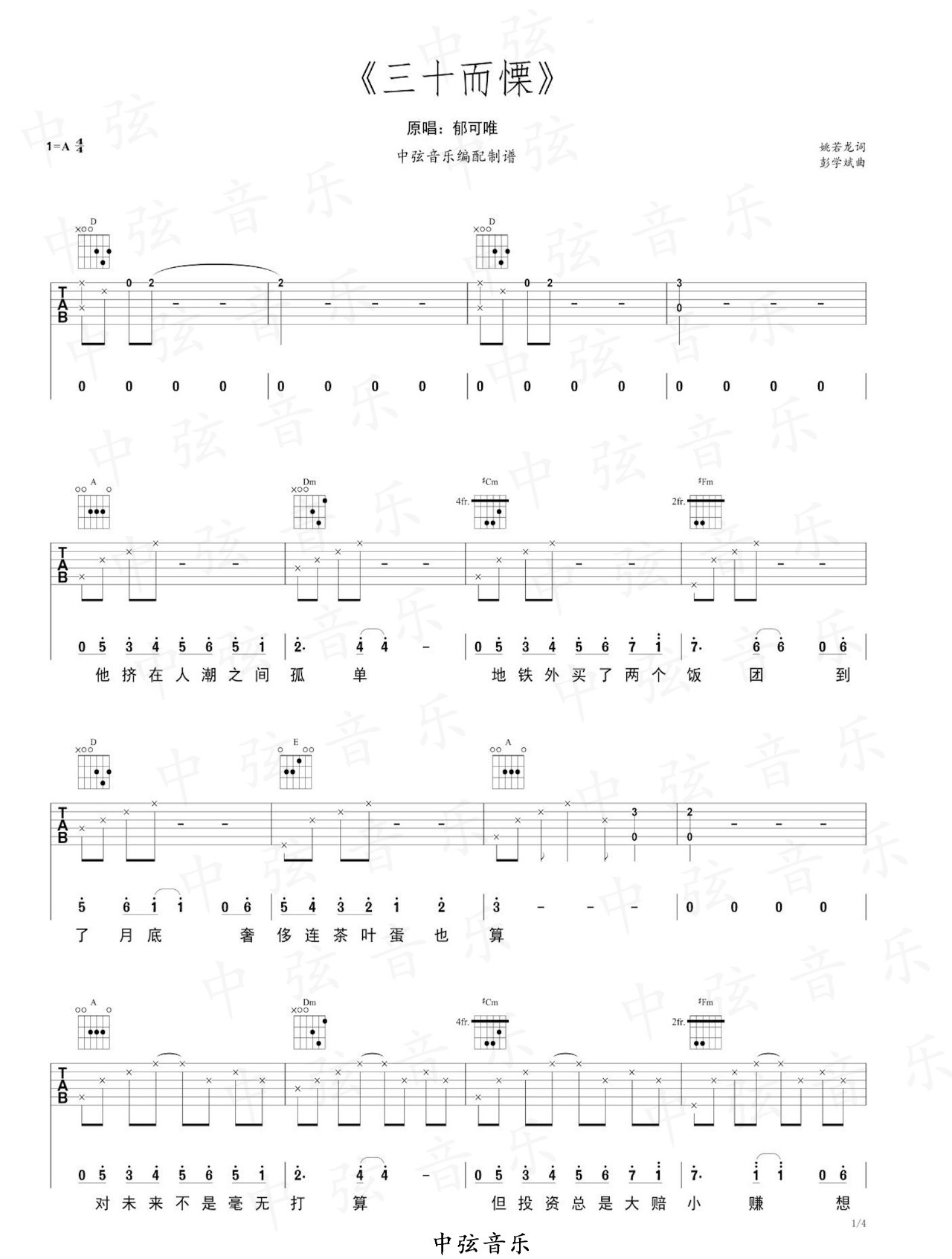 三十而慄吉他谱1