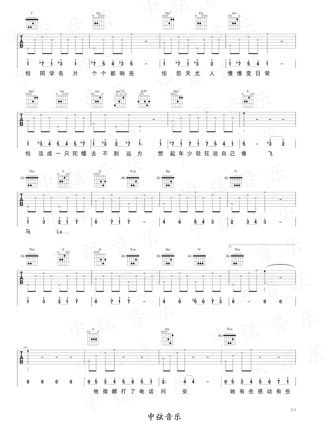 三十而慄吉他谱3