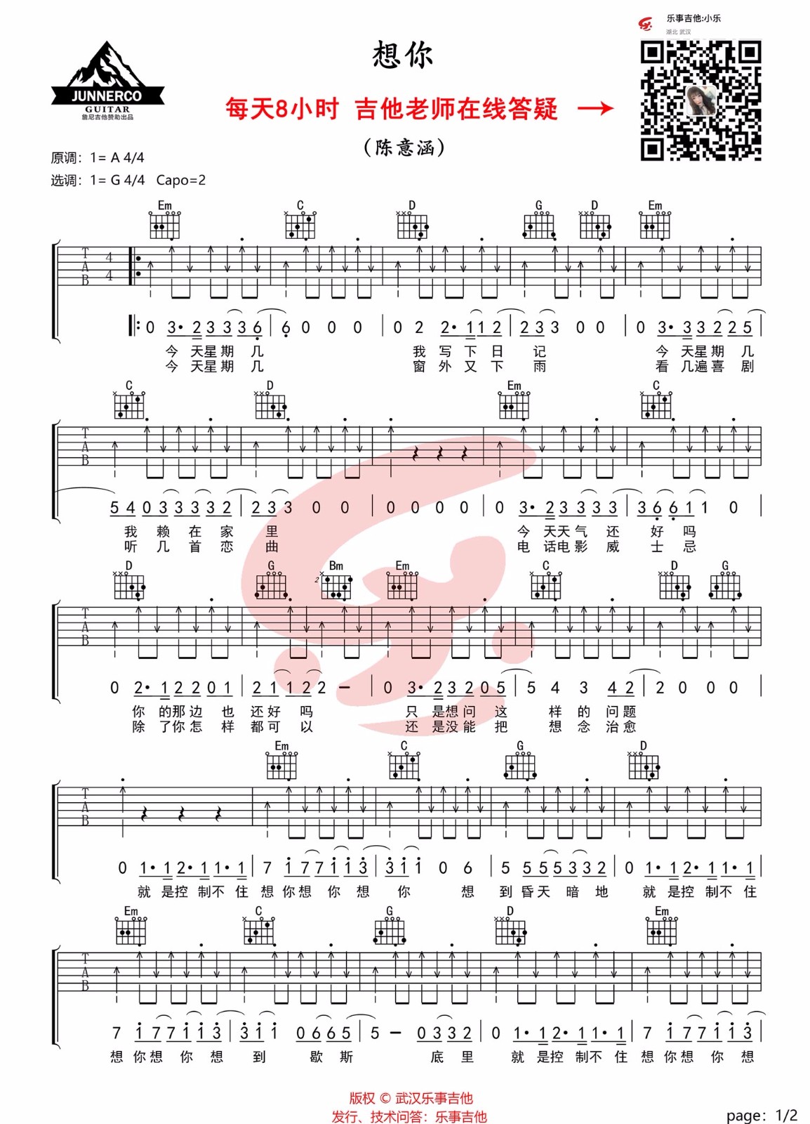 想你吉他谱1