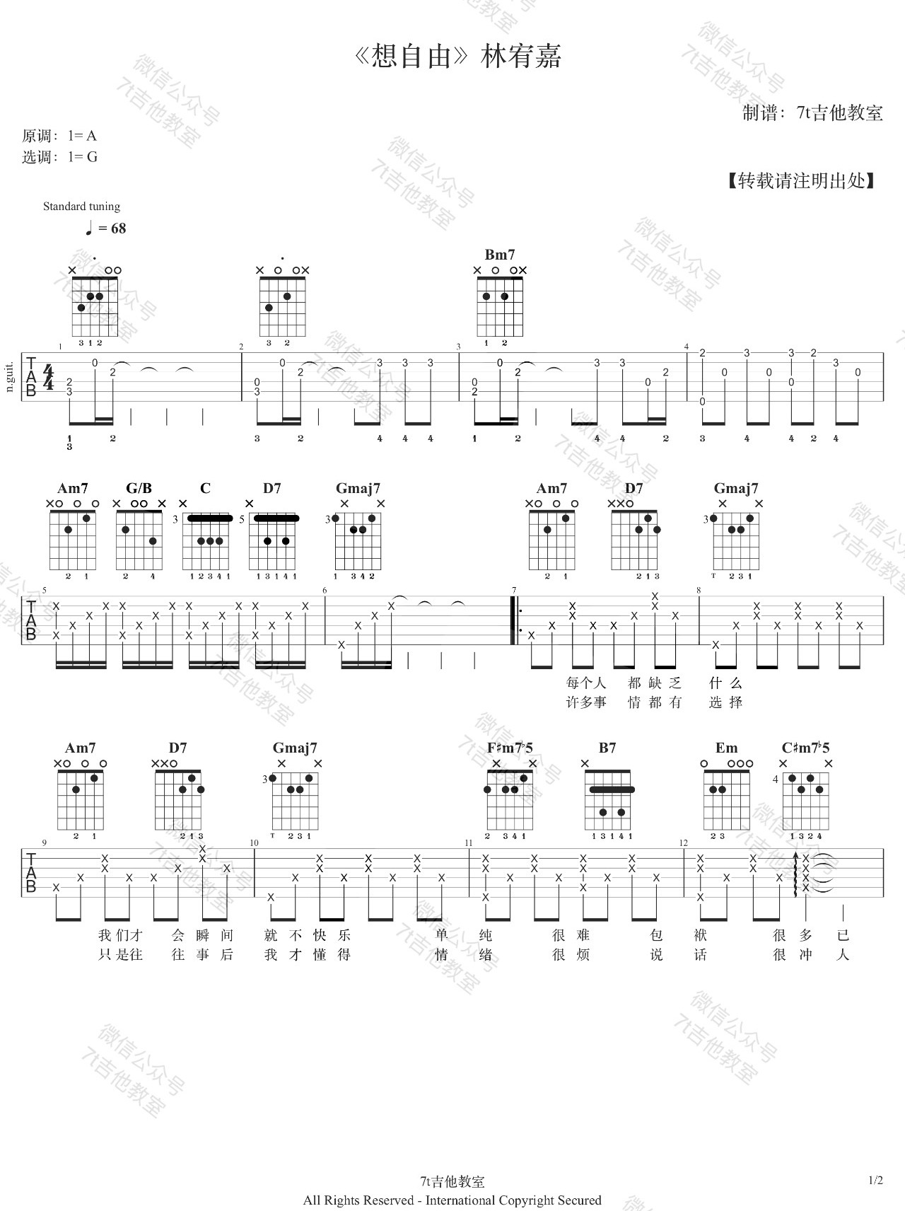 想自由吉他谱1