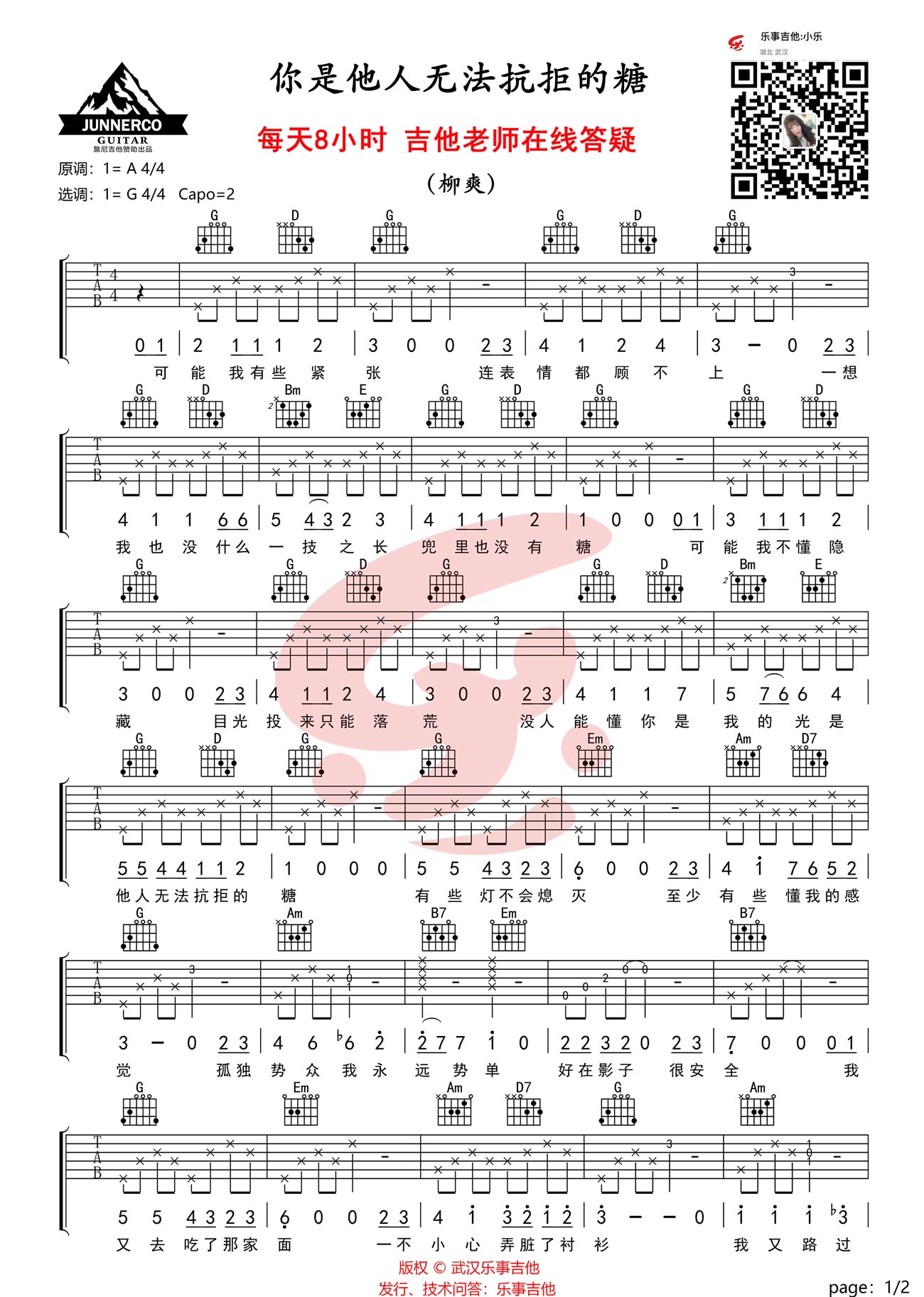 你是他人无法抗拒的糖吉他谱1