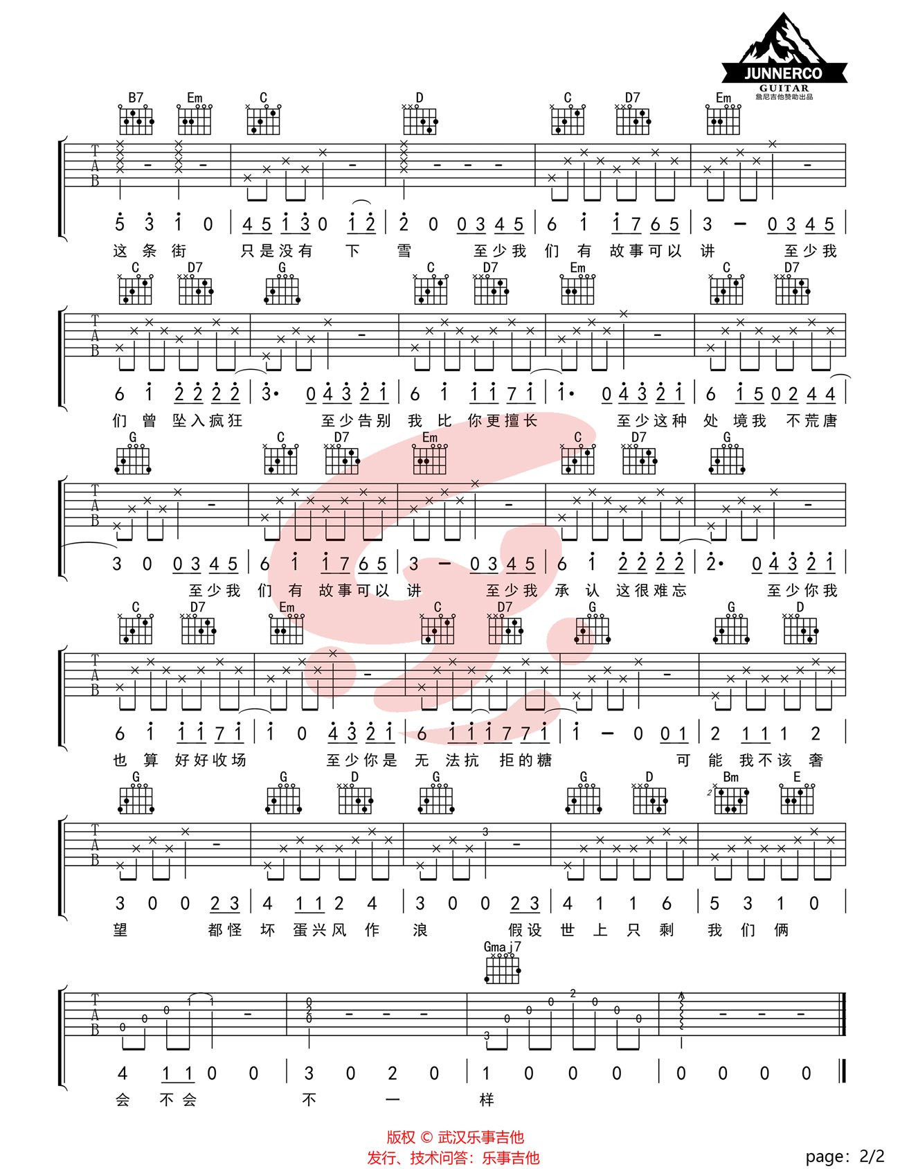 你是他人无法抗拒的糖吉他谱2