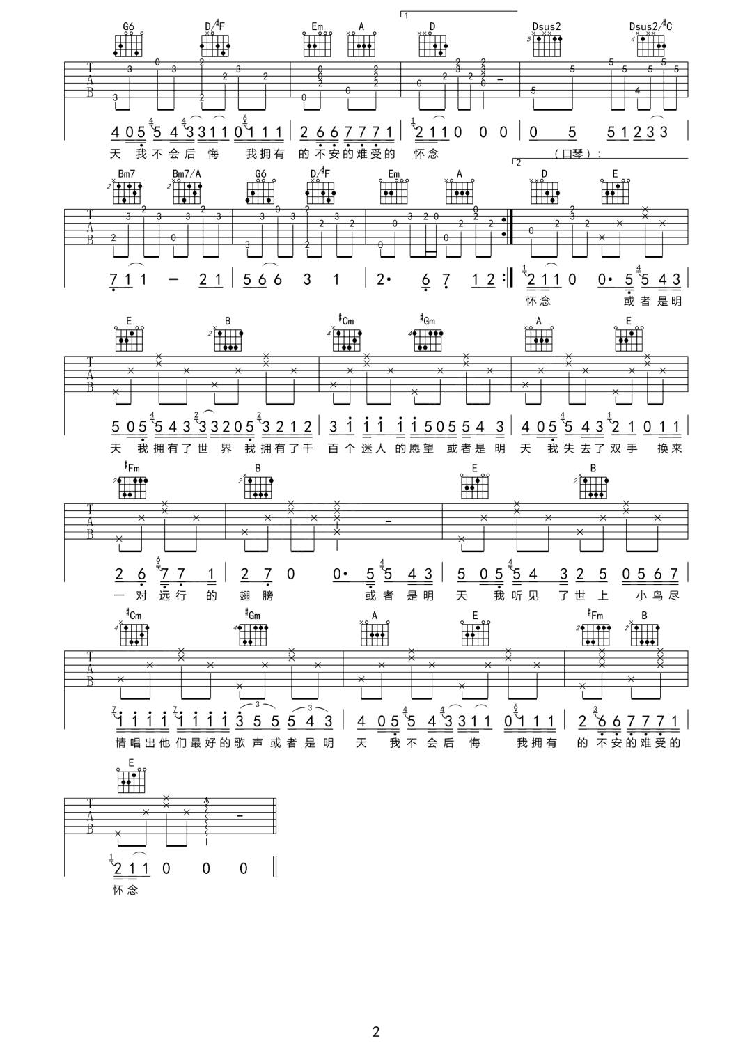 或者明天吉他谱2