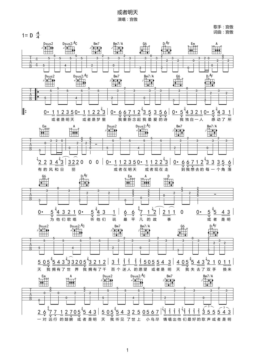 或者明天吉他谱1