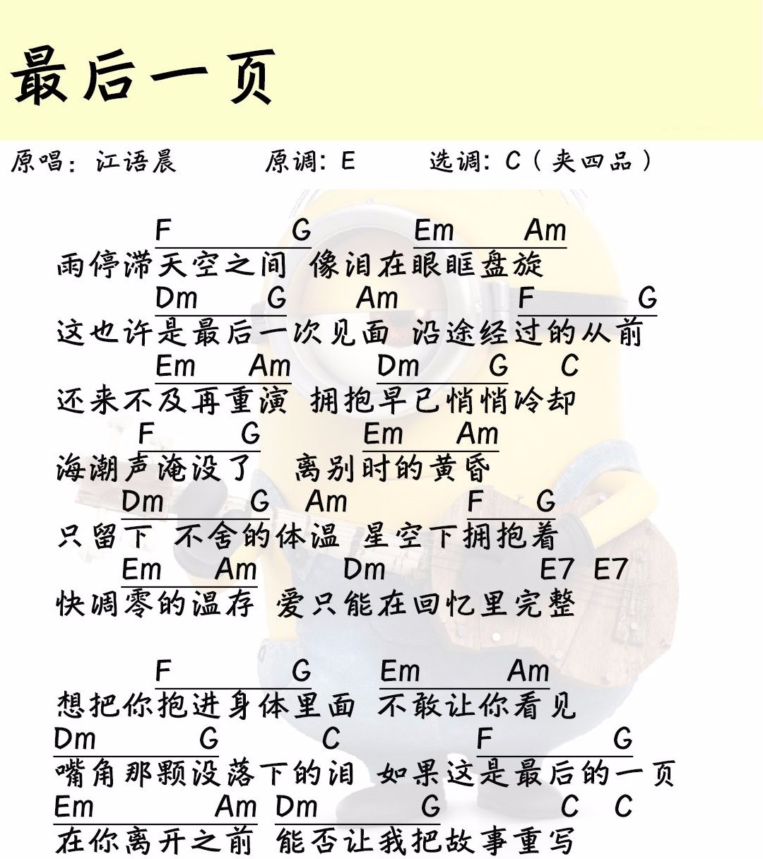 最后一页吉他谱1