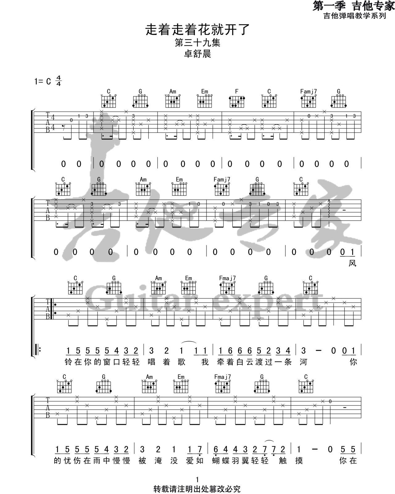 走着走着花就开了吉他谱1