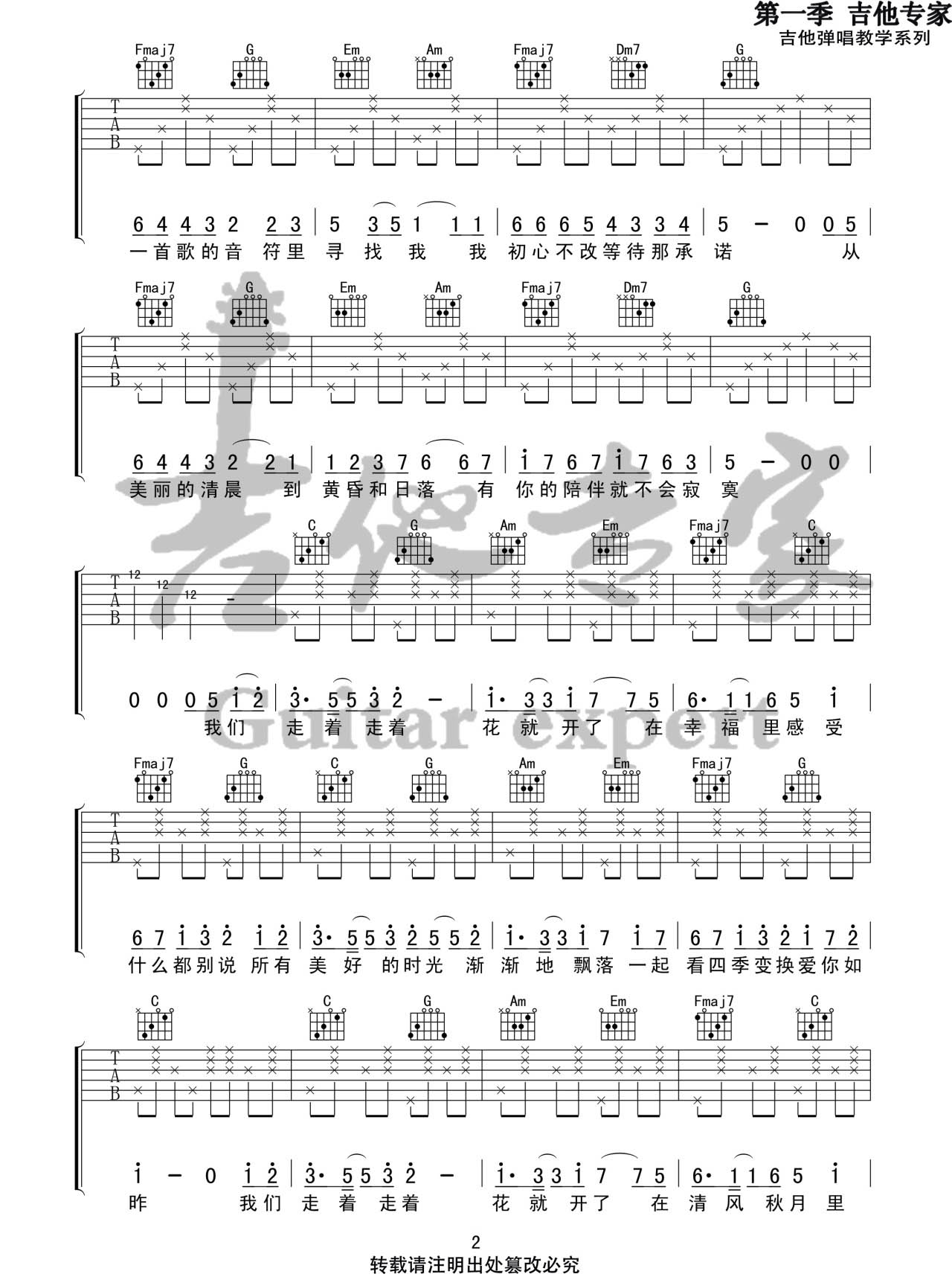 走着走着花就开了吉他谱2