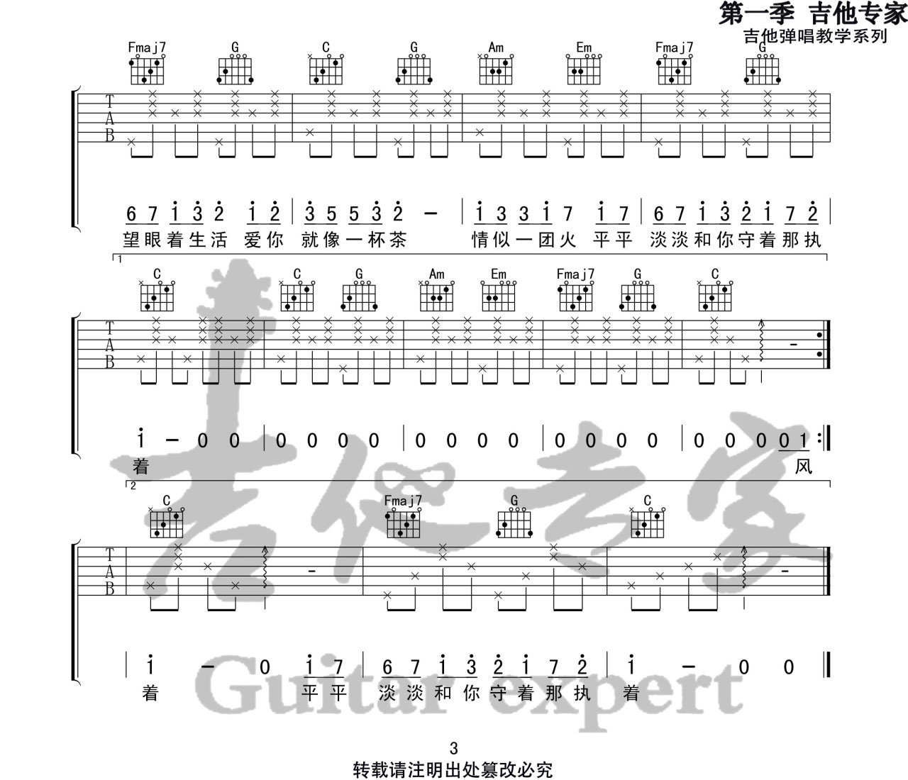 走着走着花就开了吉他谱3