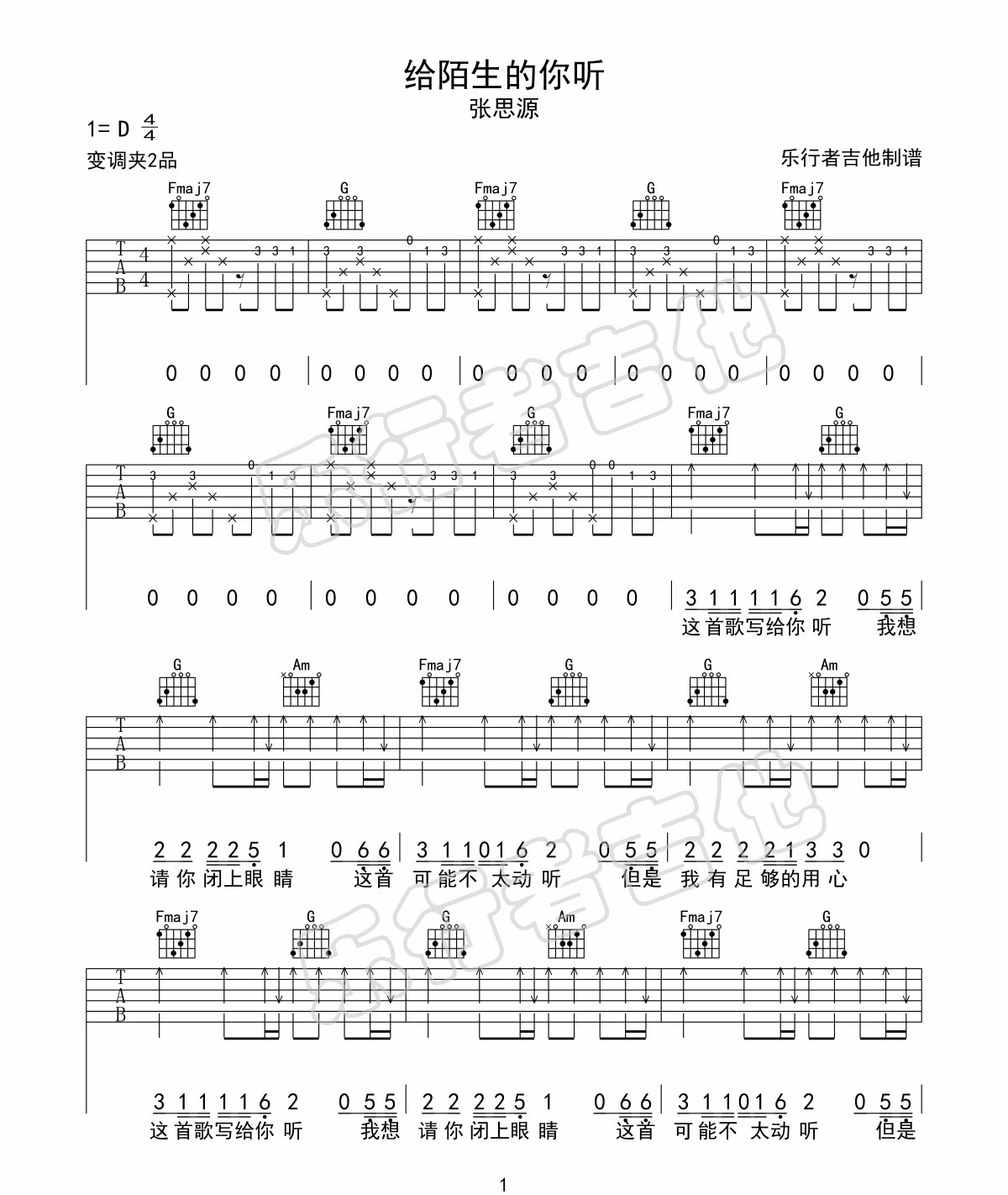 给陌生的你听吉他谱1