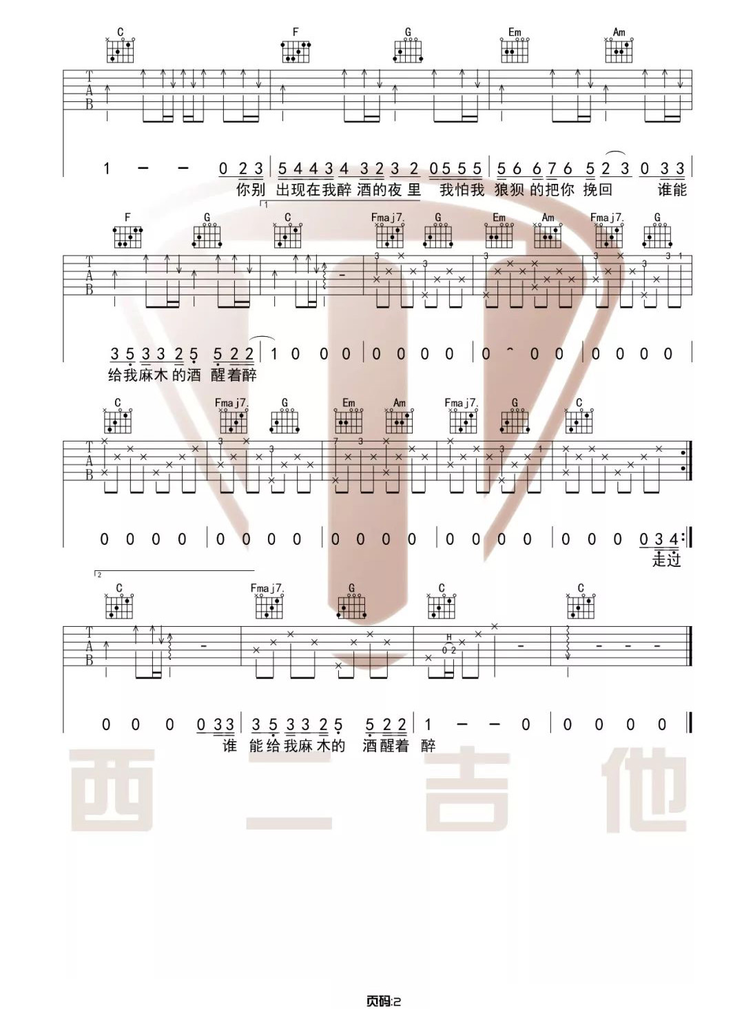 醒着醉吉他谱2