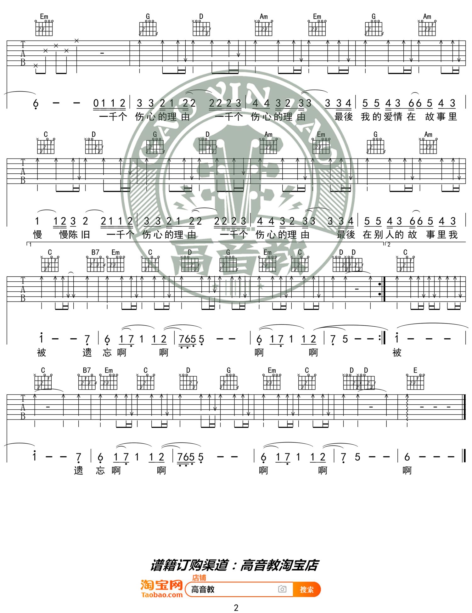 一千个伤心的理由吉他谱2