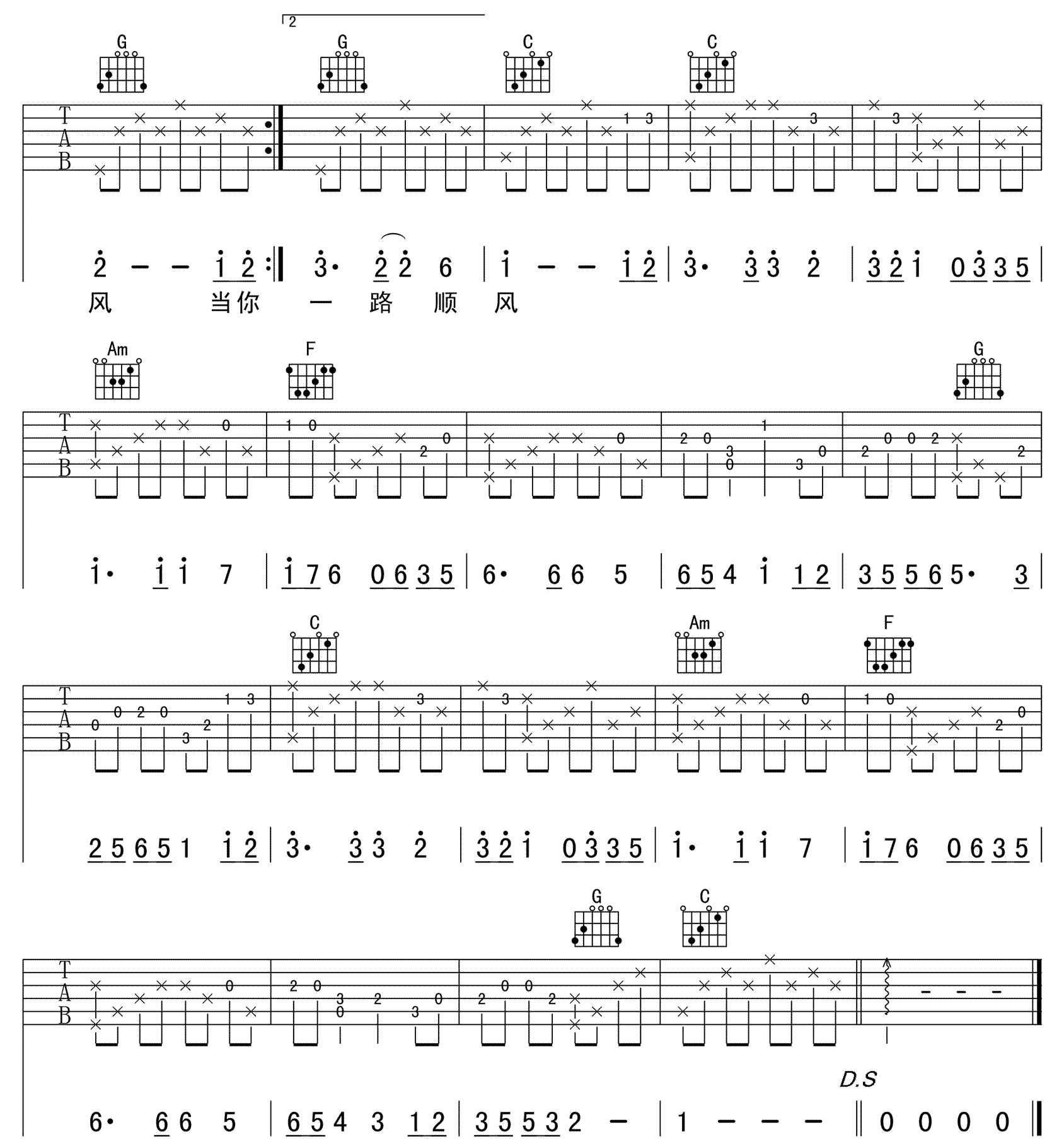 祝你一路顺风吉他谱3