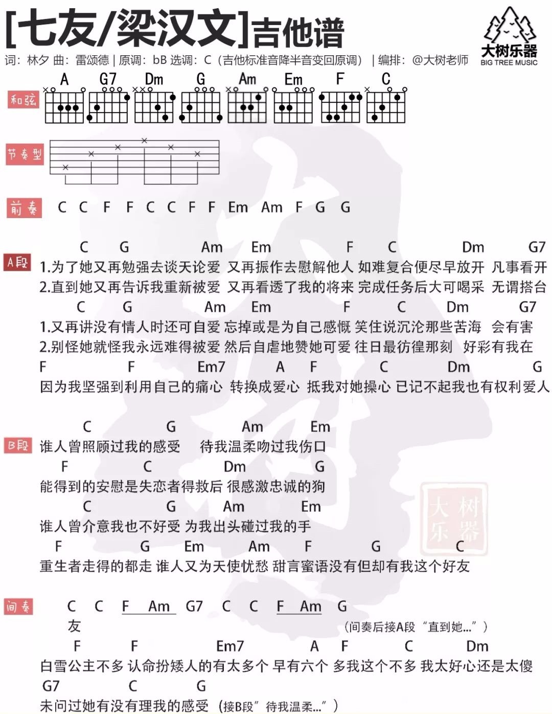 七友吉他谱1