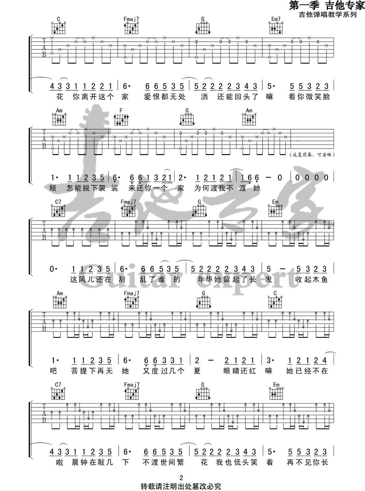 渡我不渡她吉他谱2