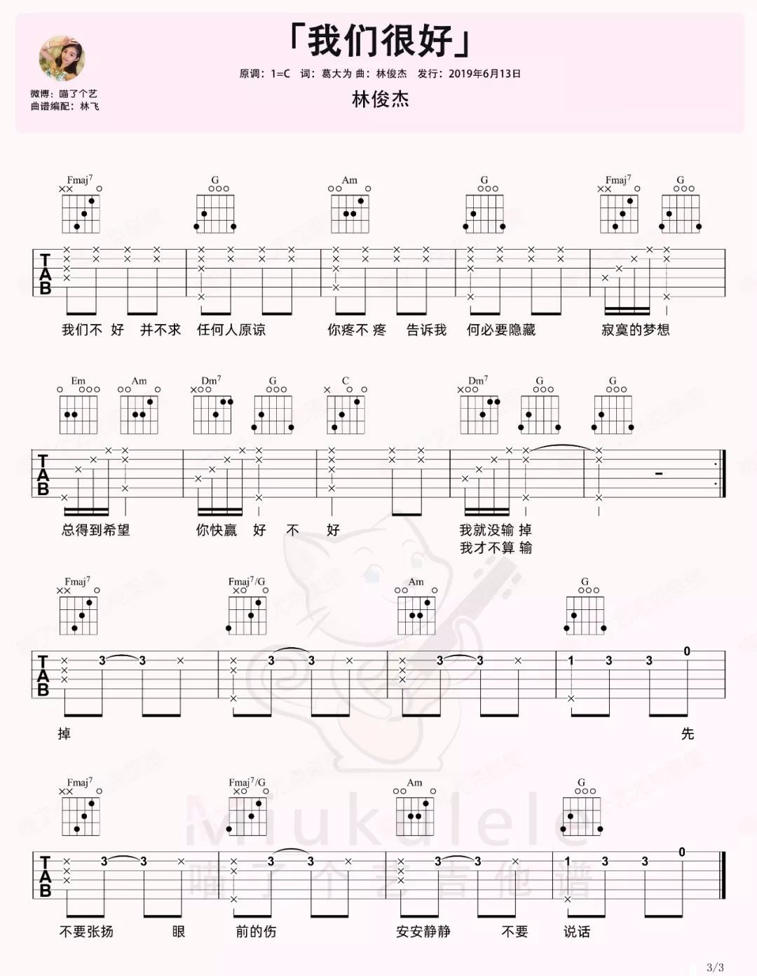 我们很好吉他谱3
