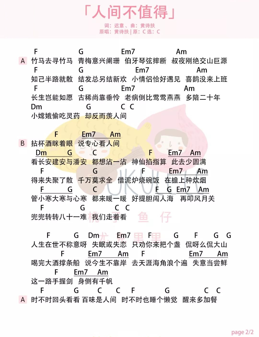 人间不值得吉他谱2