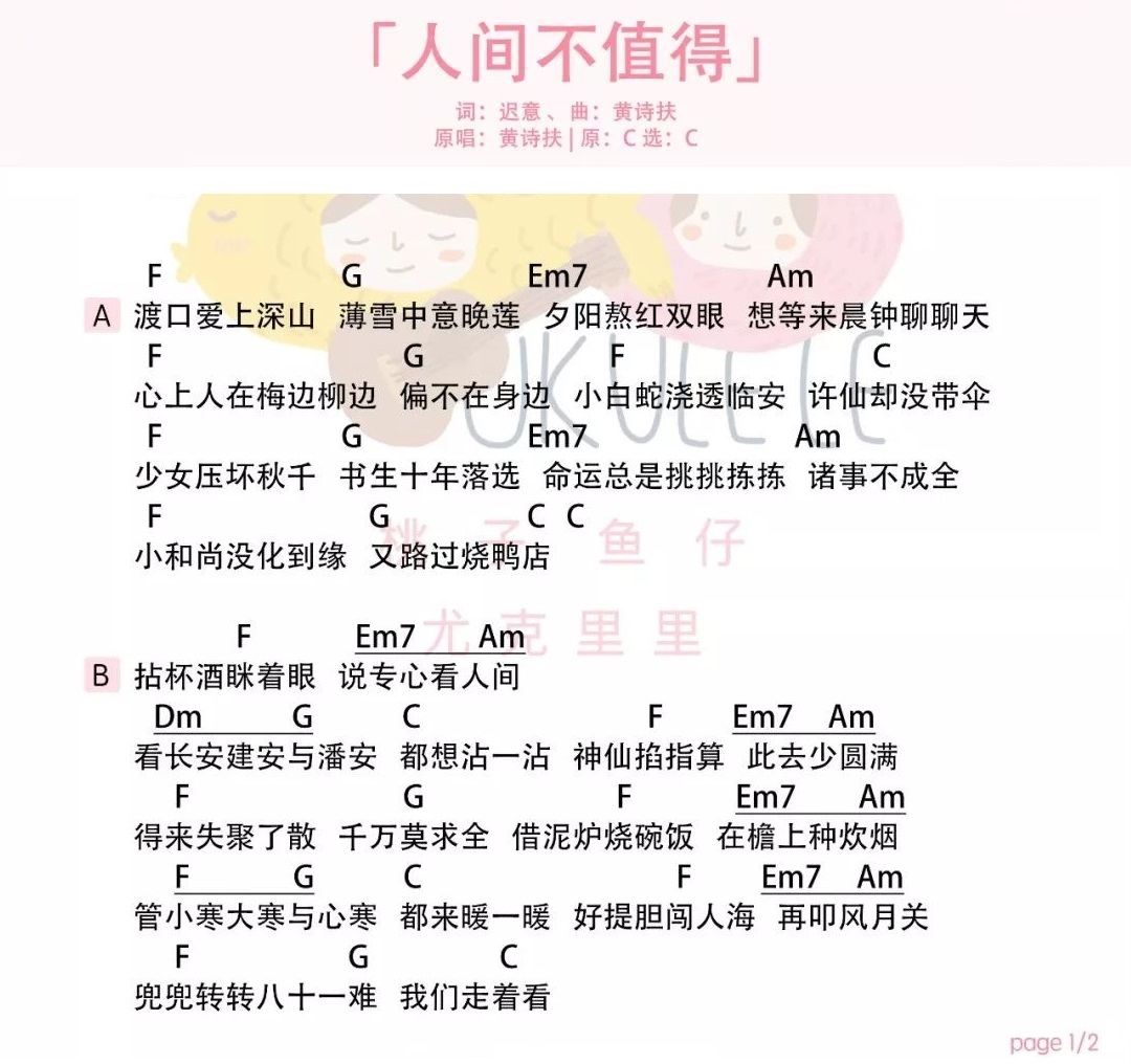 人间不值得吉他谱1