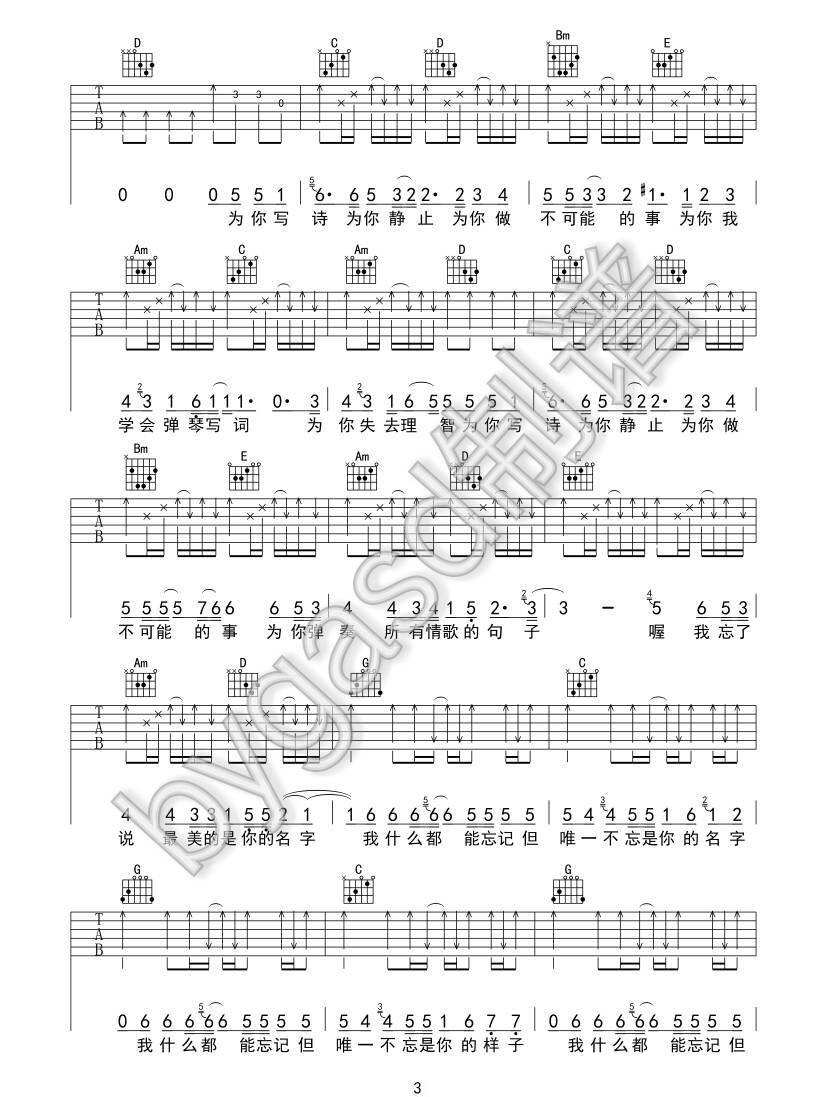 为你写诗吉他谱3